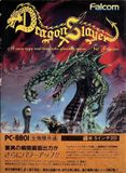 [Dragon Slayer - обложка №3]