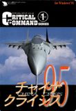 [Critical Command series volume 1: China Crisis 95 - обложка №1]
