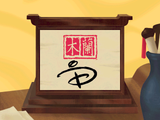 [Скриншот: Disney's Mulan Animated Storybook: A Story Waiting For You To Make It Happen]