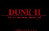 [Dune II: The Building of a Dynasty - скриншот №21]