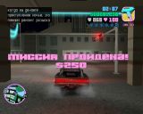 [Grand Theft Auto: Vice City - скриншот №33]