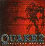 Quake II -2629x2646- -GSC- -Front- -!-.jpg